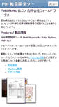 Mobile Screenshot of field-works.co.jp